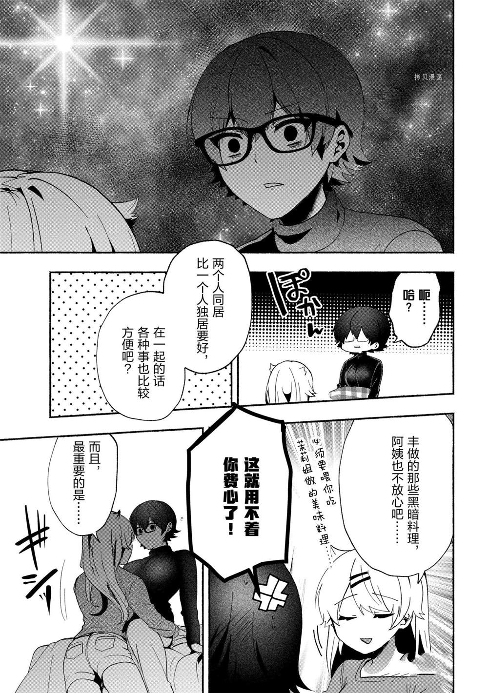 《小弟的我与热恋的番长》漫画最新章节第77话免费下拉式在线观看章节第【21】张图片