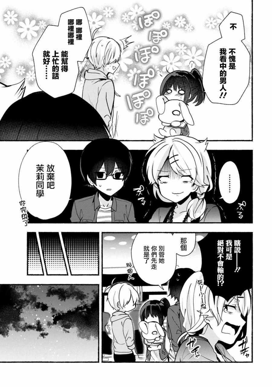 《小弟的我与热恋的番长》漫画最新章节第22话免费下拉式在线观看章节第【15】张图片