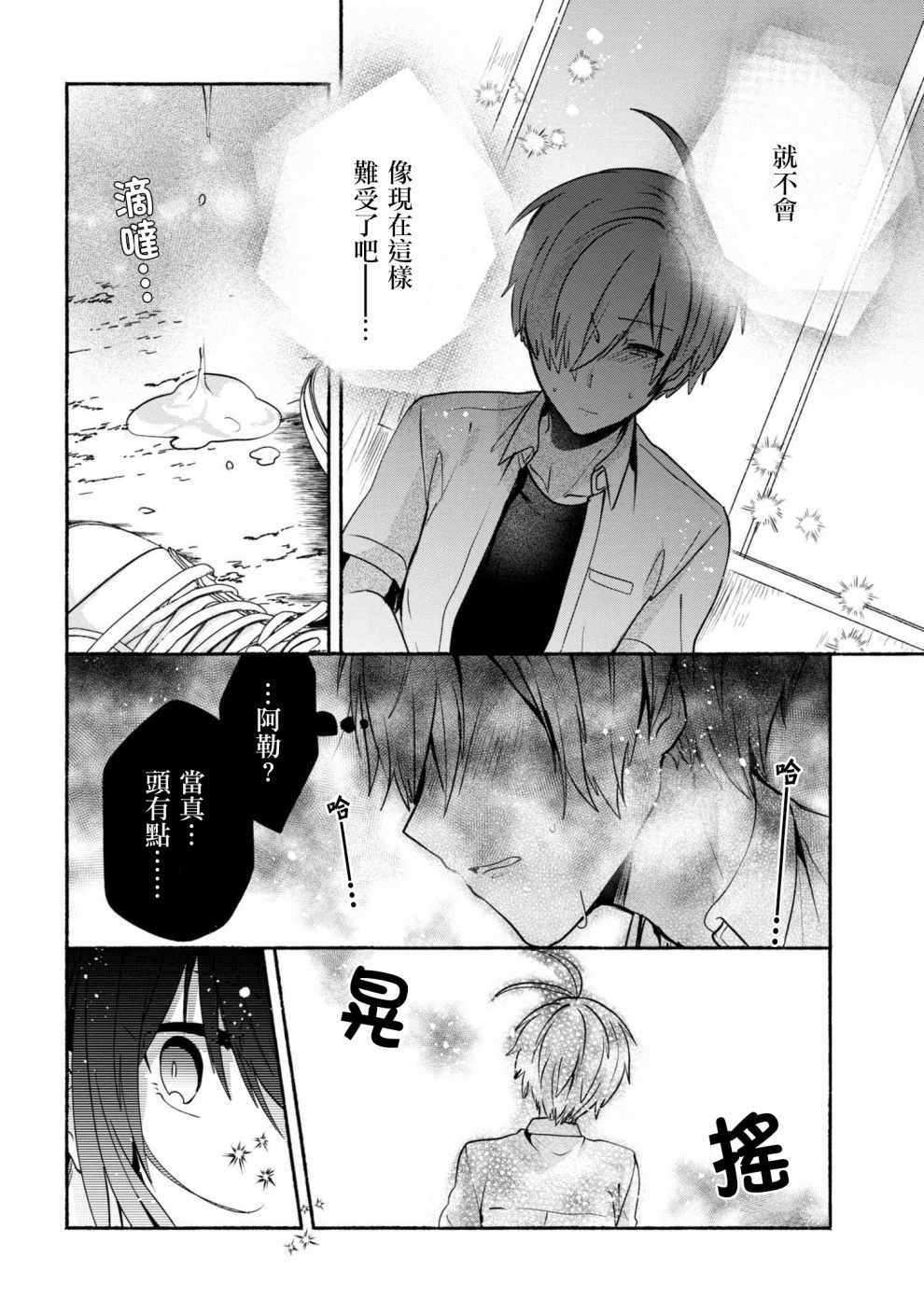 《小弟的我与热恋的番长》漫画最新章节第27话免费下拉式在线观看章节第【6】张图片