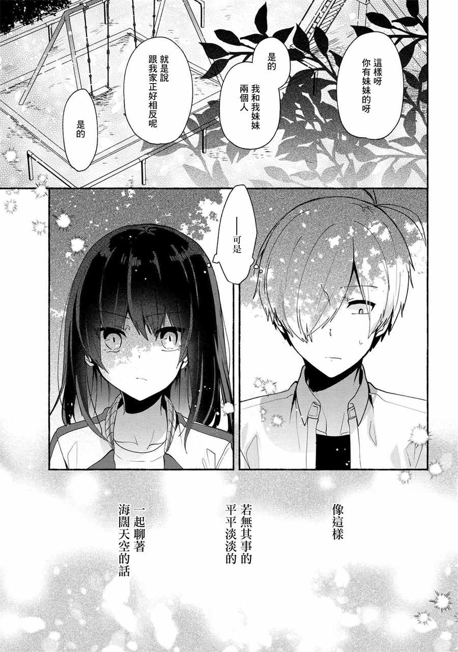 《小弟的我与热恋的番长》漫画最新章节第33话免费下拉式在线观看章节第【7】张图片