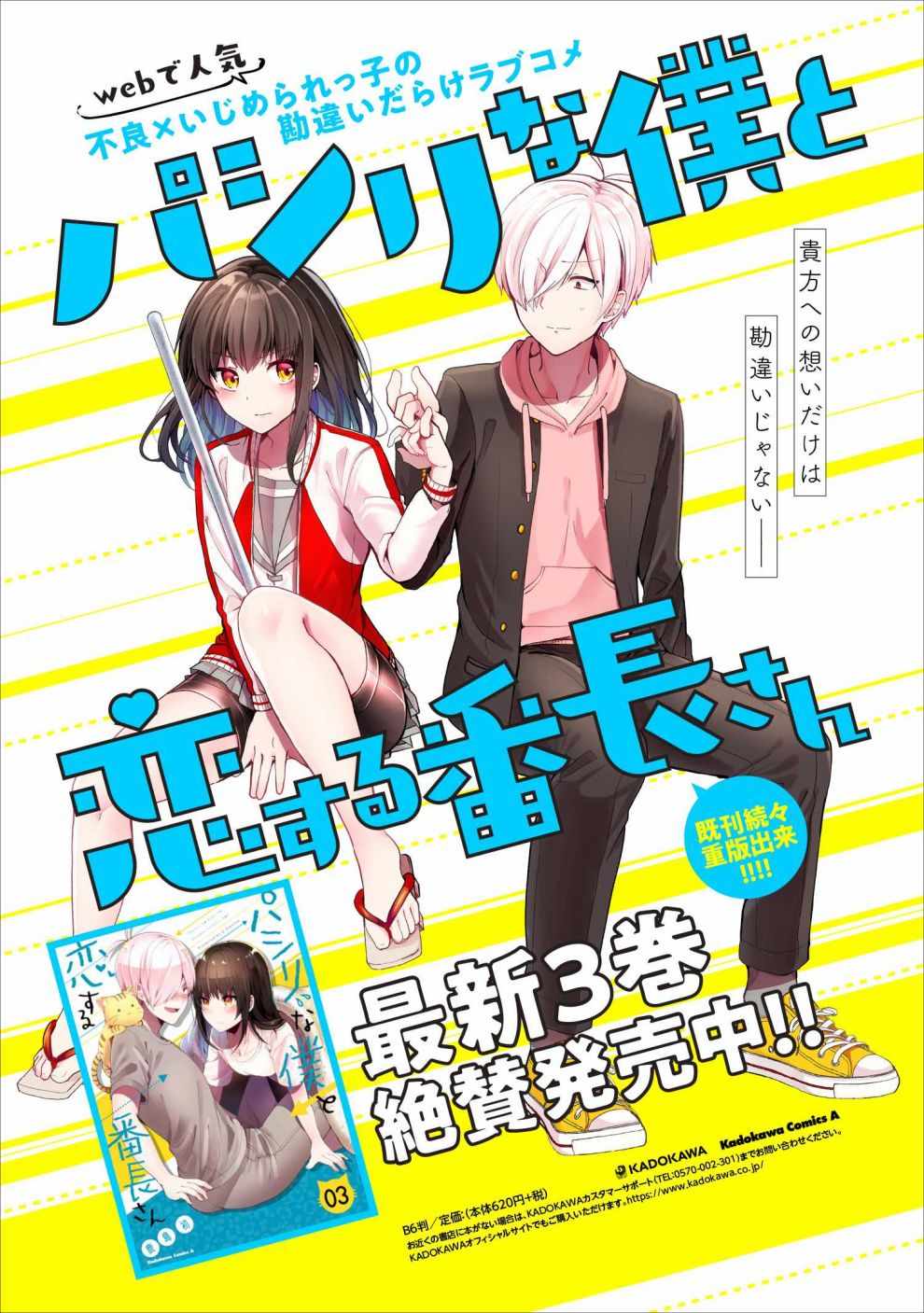 《小弟的我与热恋的番长》漫画最新章节第36话免费下拉式在线观看章节第【17】张图片