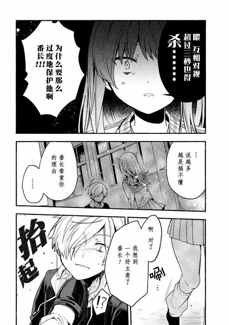 《小弟的我与热恋的番长》漫画最新章节第5话免费下拉式在线观看章节第【7】张图片