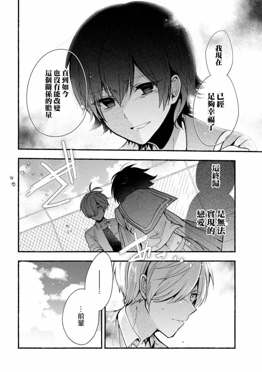 《小弟的我与热恋的番长》漫画最新章节第25话免费下拉式在线观看章节第【11】张图片