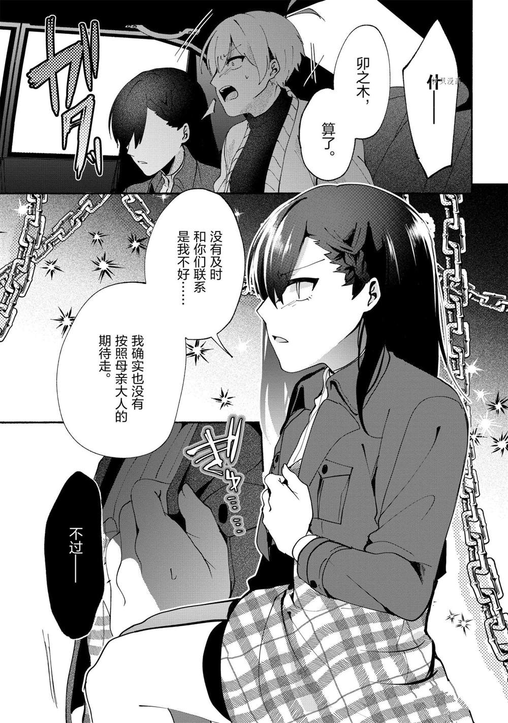 《小弟的我与热恋的番长》漫画最新章节第74话免费下拉式在线观看章节第【5】张图片