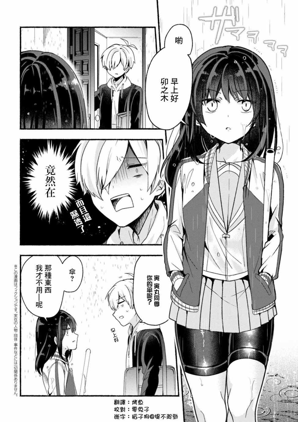 《小弟的我与热恋的番长》漫画最新章节第10话免费下拉式在线观看章节第【2】张图片