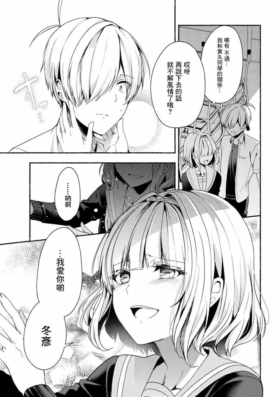 《小弟的我与热恋的番长》漫画最新章节第44话免费下拉式在线观看章节第【7】张图片