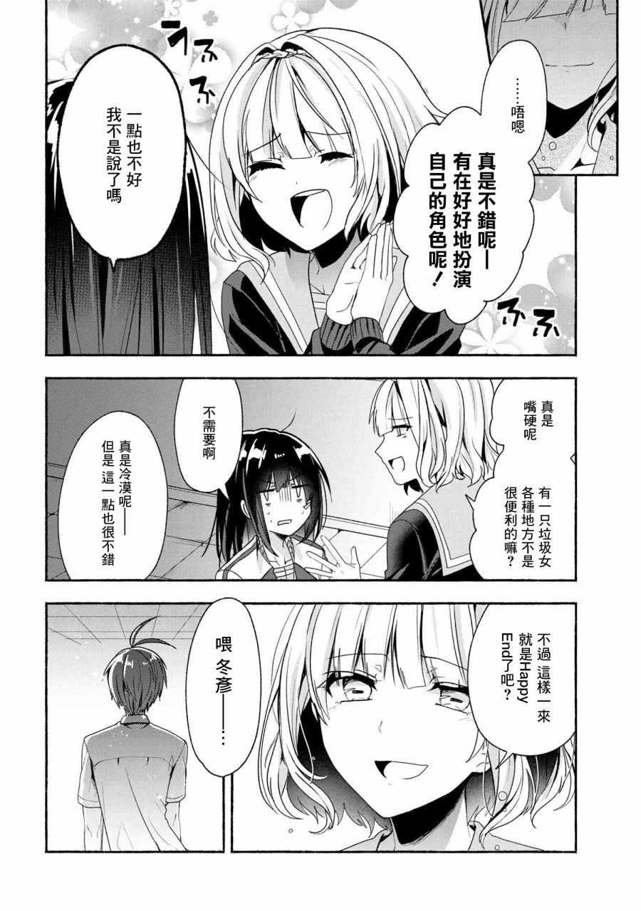 《小弟的我与热恋的番长》漫画最新章节第44话免费下拉式在线观看章节第【13】张图片