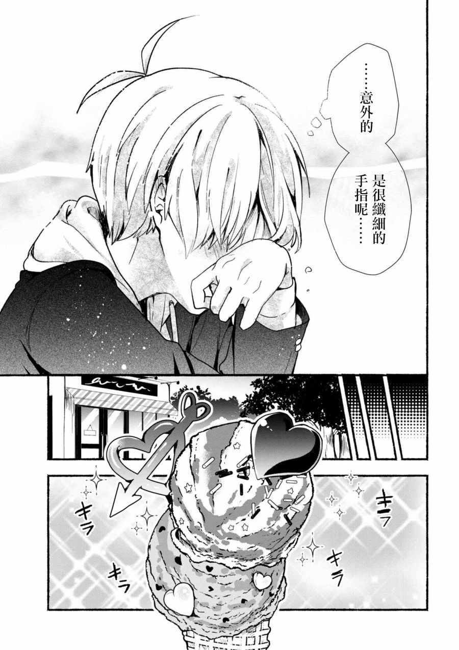 《小弟的我与热恋的番长》漫画最新章节第15话免费下拉式在线观看章节第【15】张图片