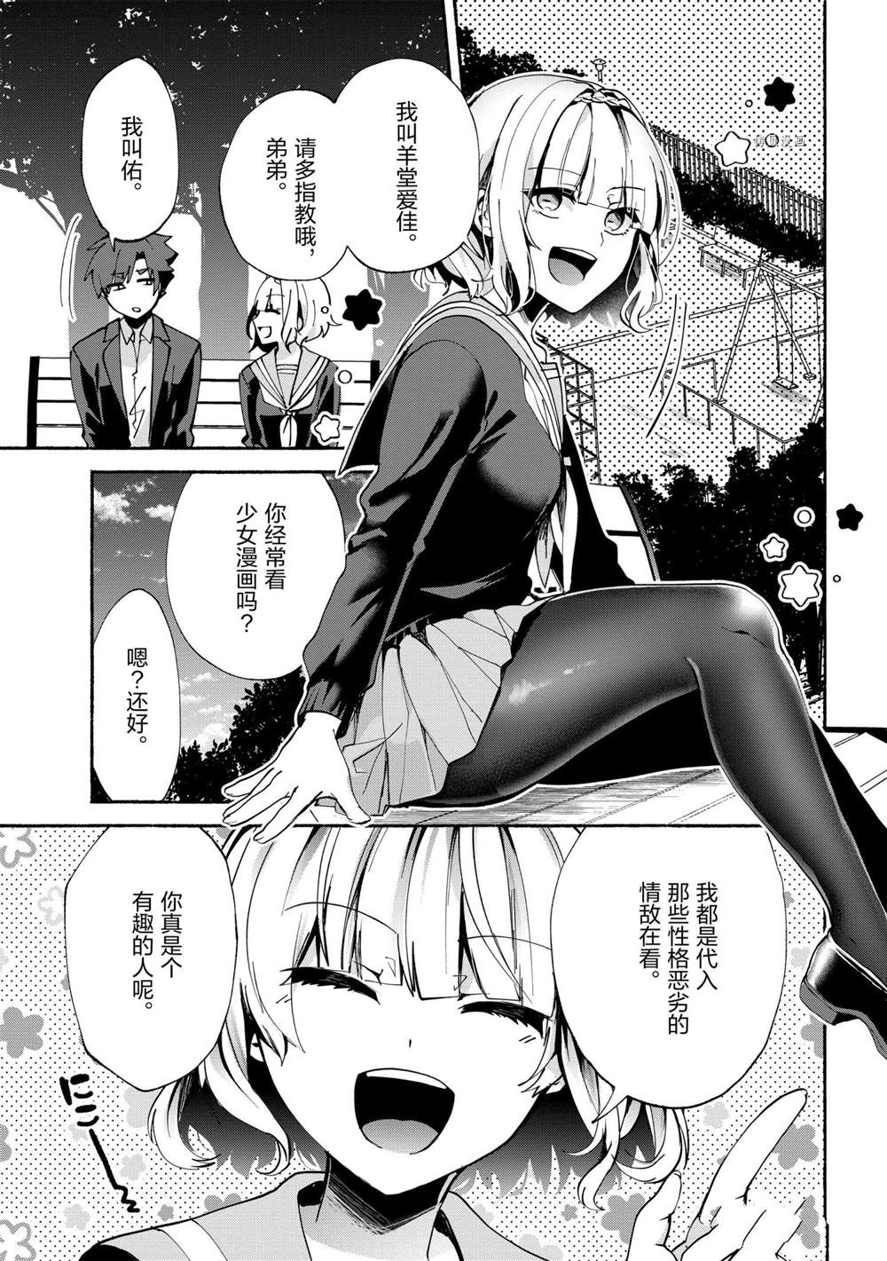 《小弟的我与热恋的番长》漫画最新章节第71话免费下拉式在线观看章节第【1】张图片