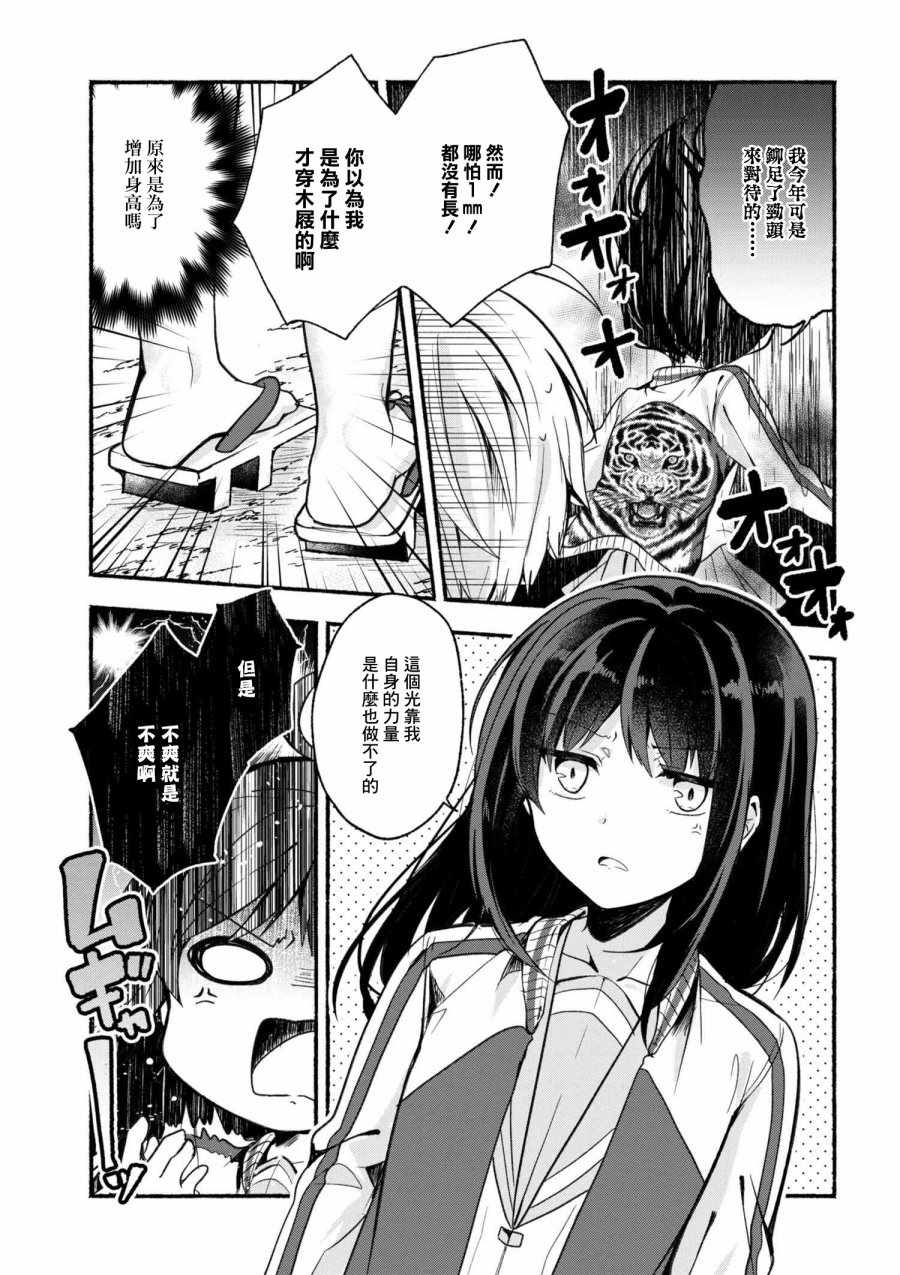 《小弟的我与热恋的番长》漫画最新章节第9话免费下拉式在线观看章节第【7】张图片