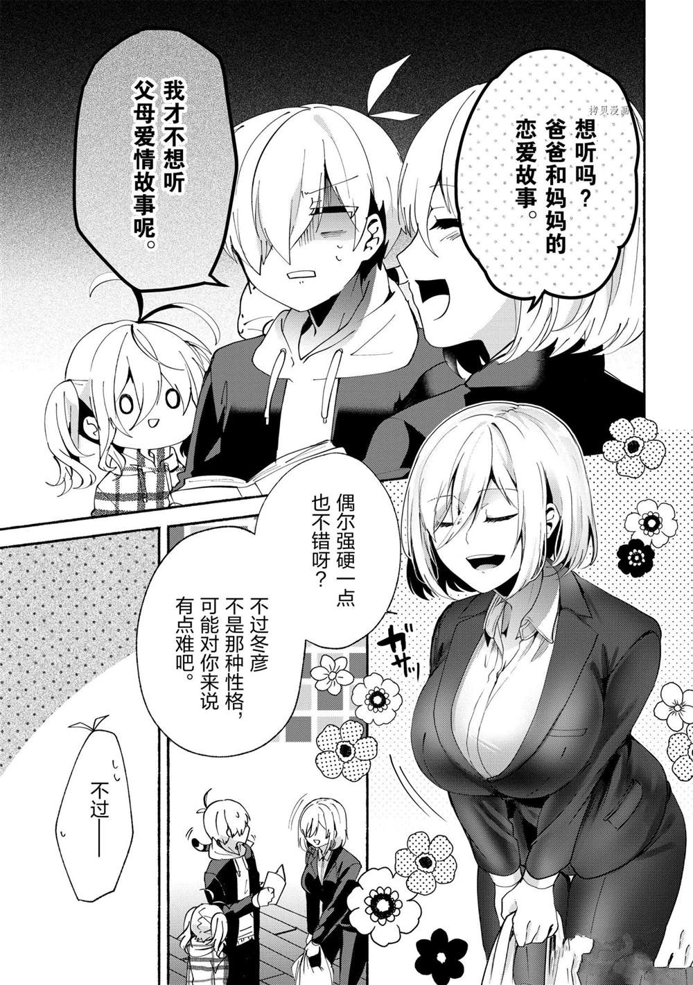 《小弟的我与热恋的番长》漫画最新章节第72话免费下拉式在线观看章节第【3】张图片