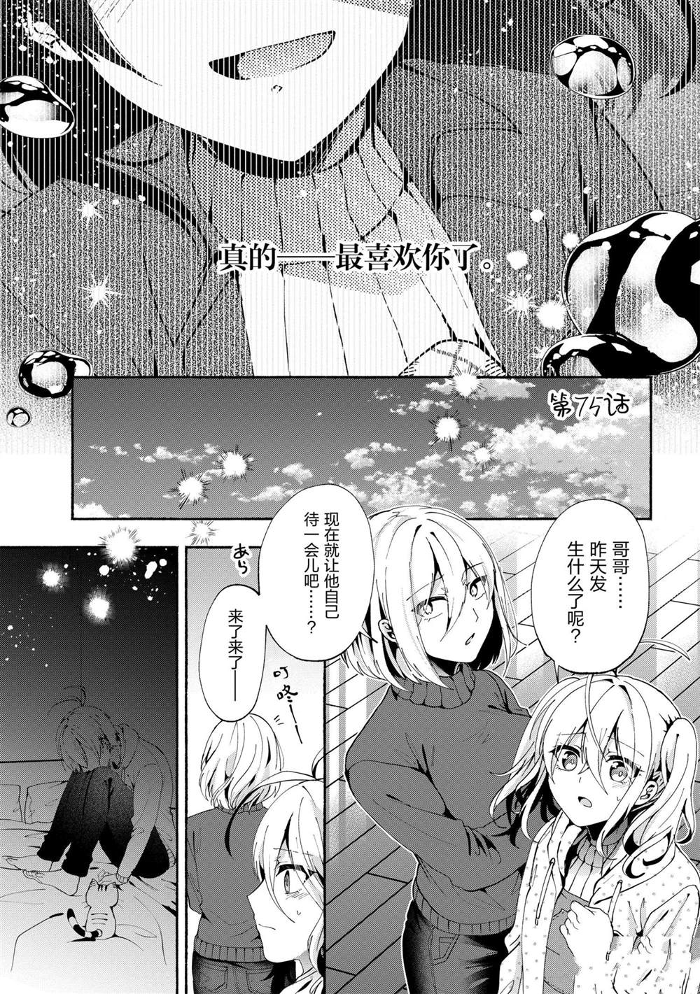 《小弟的我与热恋的番长》漫画最新章节第74话免费下拉式在线观看章节第【13】张图片