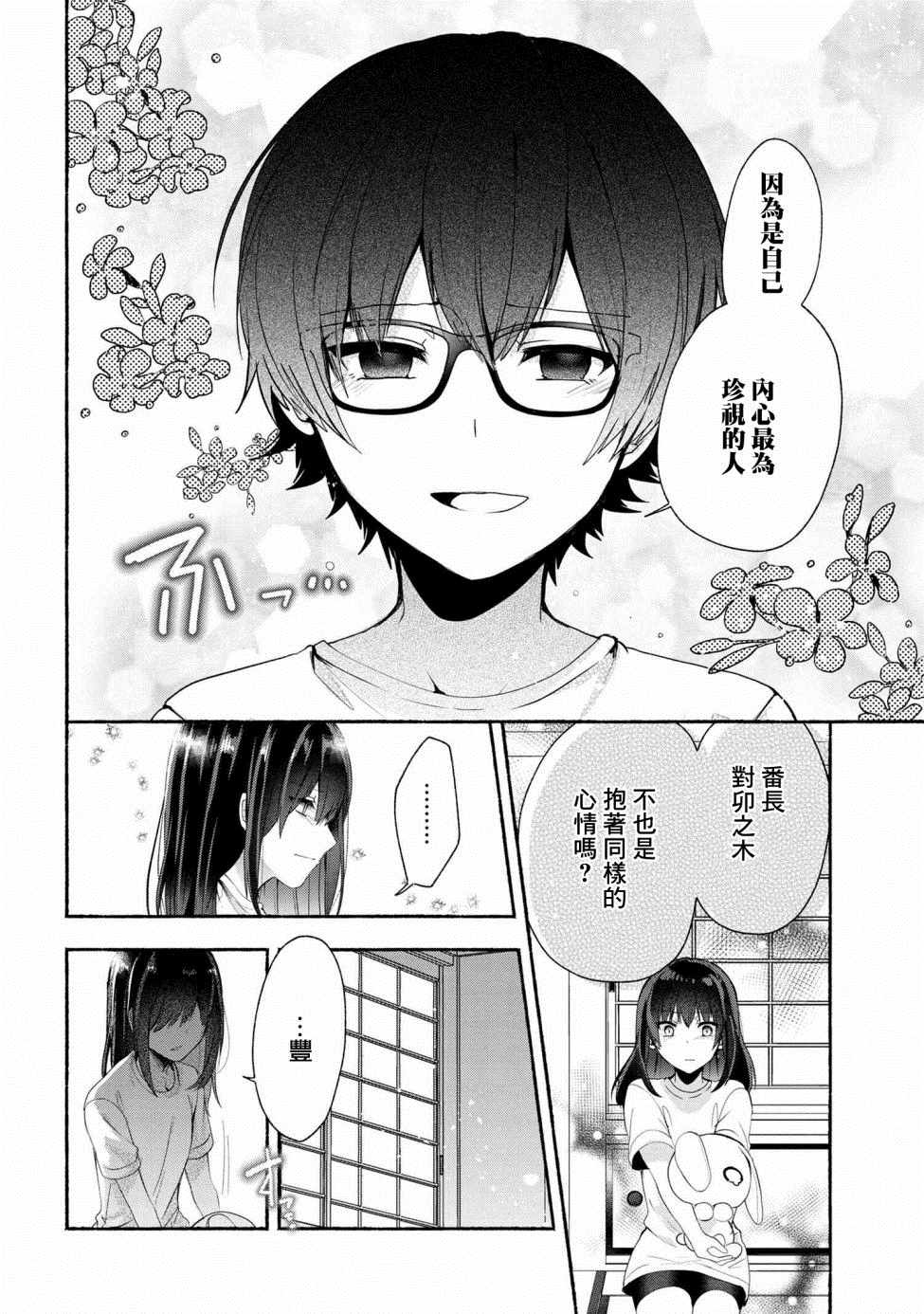 《小弟的我与热恋的番长》漫画最新章节第40话免费下拉式在线观看章节第【12】张图片