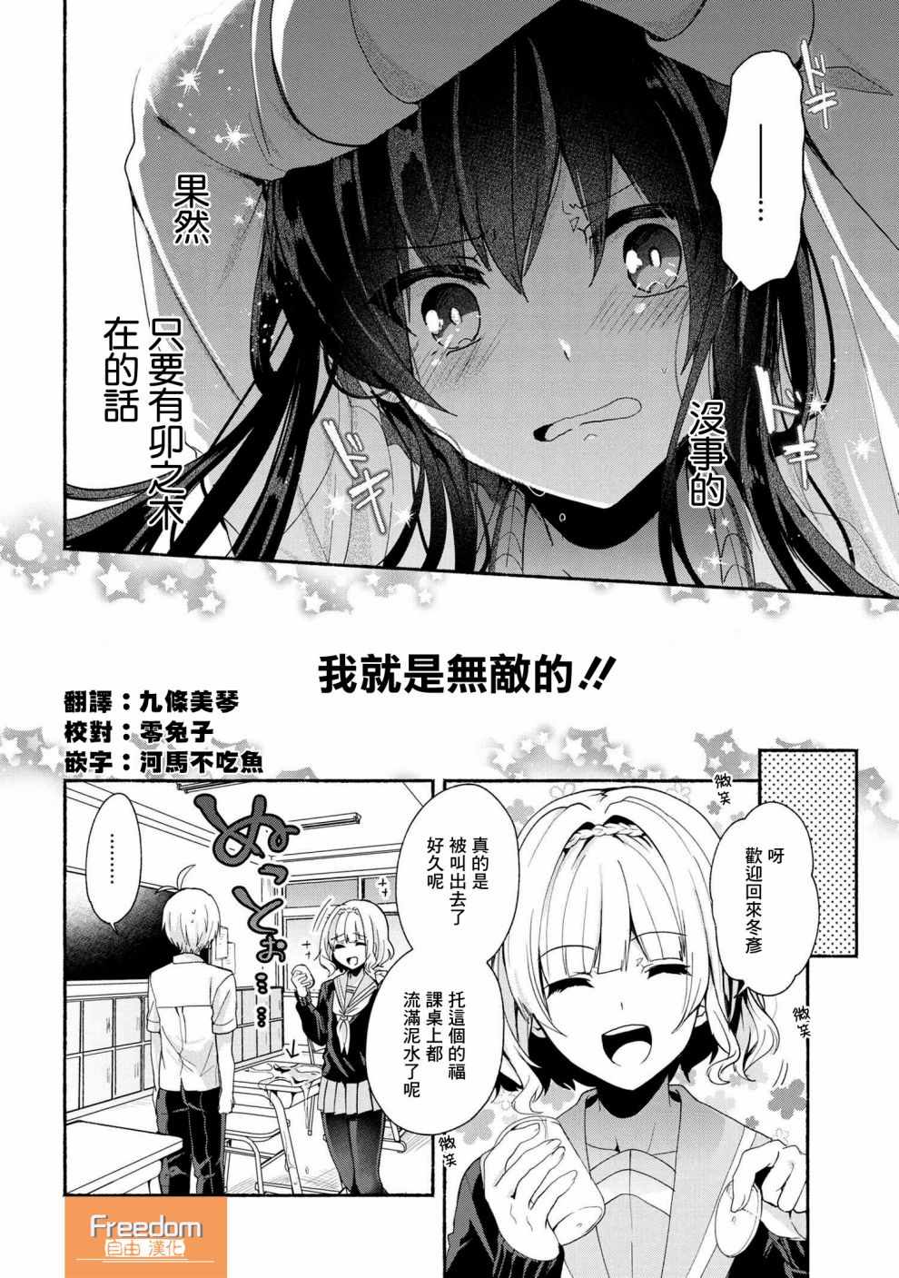 《小弟的我与热恋的番长》漫画最新章节第36话免费下拉式在线观看章节第【16】张图片