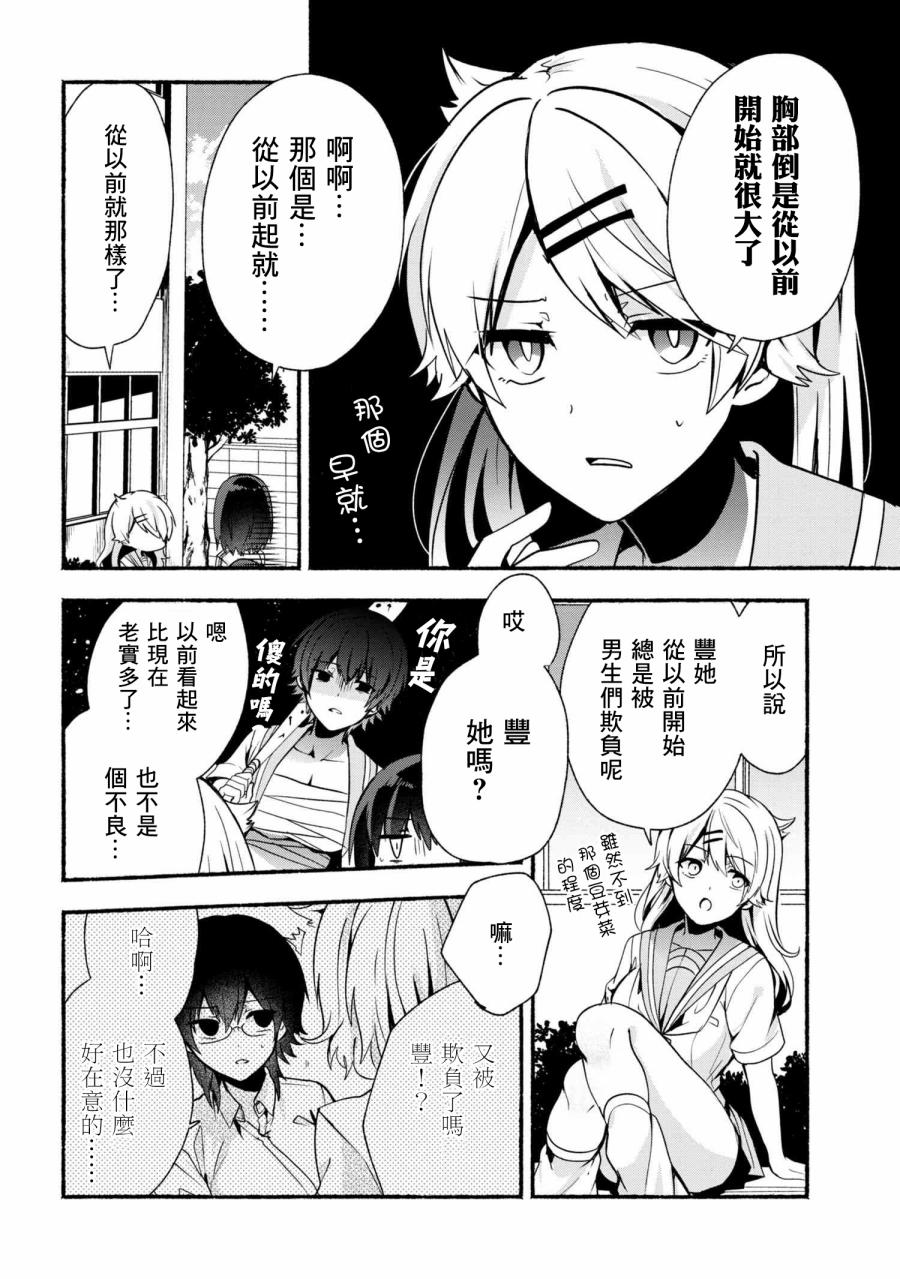 《小弟的我与热恋的番长》漫画最新章节第26话免费下拉式在线观看章节第【6】张图片