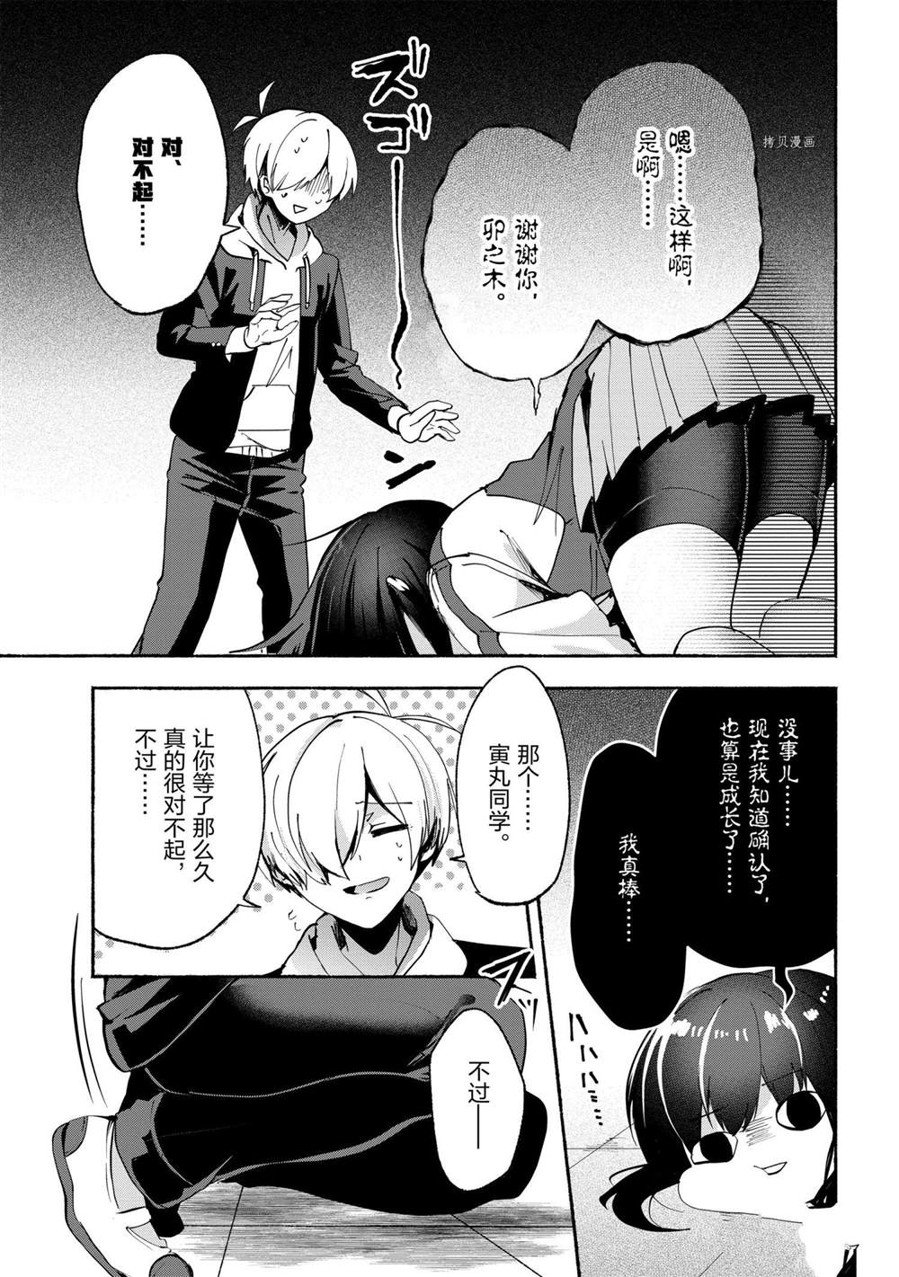 《小弟的我与热恋的番长》漫画最新章节第70话免费下拉式在线观看章节第【9】张图片