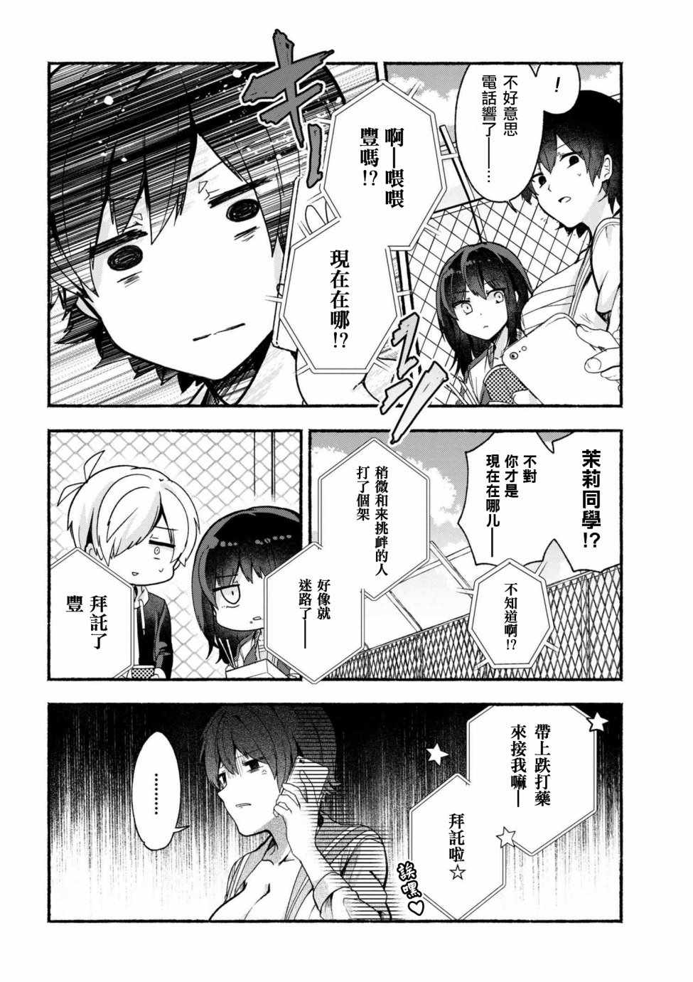 《小弟的我与热恋的番长》漫画最新章节第14话免费下拉式在线观看章节第【6】张图片