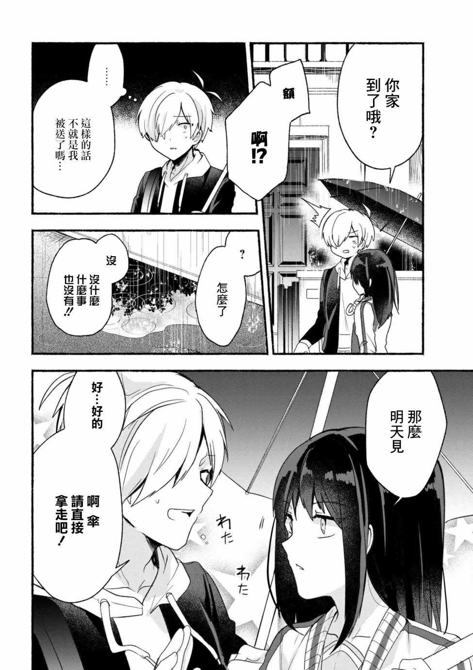 《小弟的我与热恋的番长》漫画最新章节第10话免费下拉式在线观看章节第【14】张图片