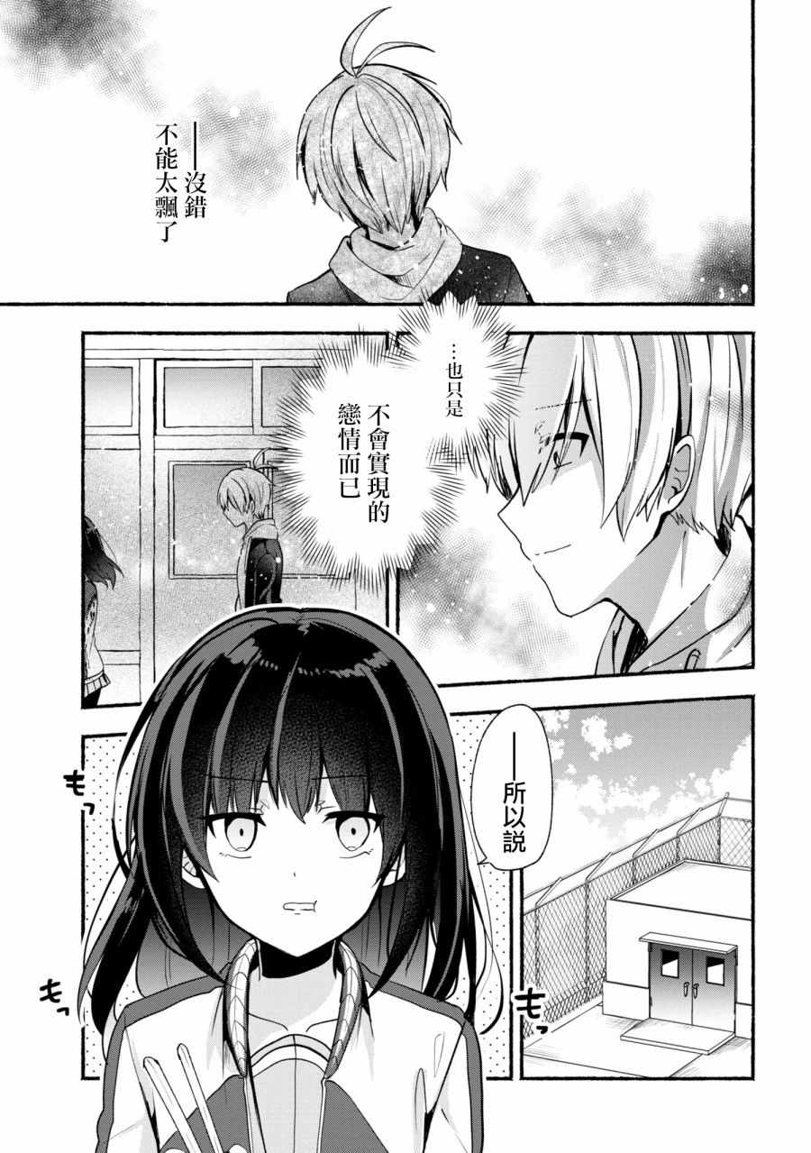 《小弟的我与热恋的番长》漫画最新章节第23话免费下拉式在线观看章节第【5】张图片