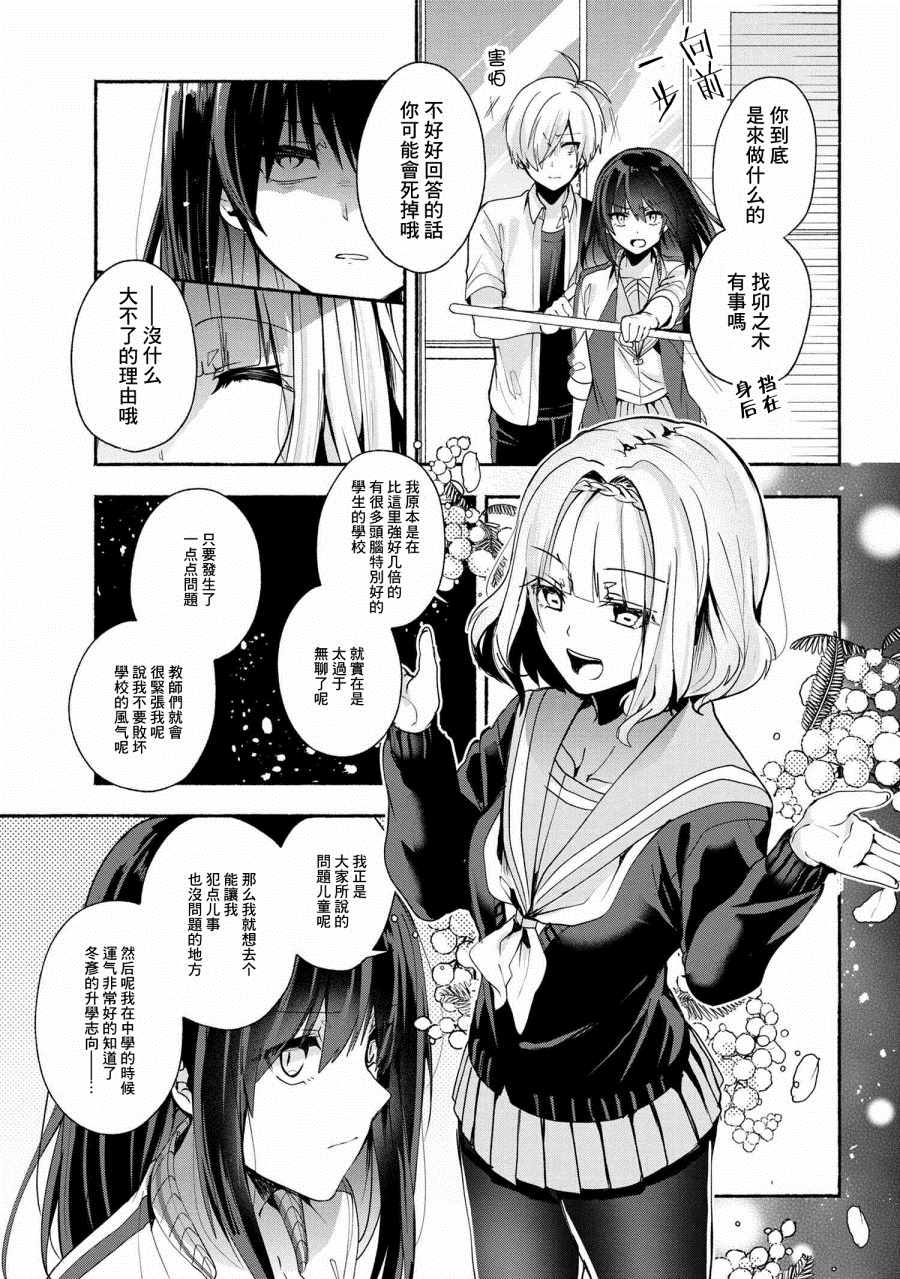 《小弟的我与热恋的番长》漫画最新章节第34话免费下拉式在线观看章节第【11】张图片