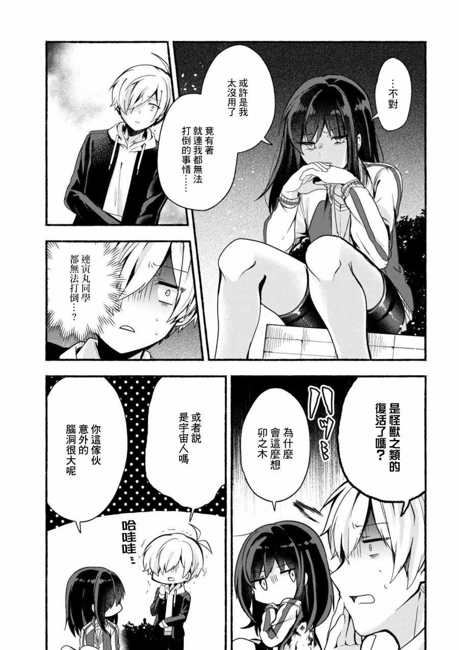 《小弟的我与热恋的番长》漫画最新章节第9话免费下拉式在线观看章节第【3】张图片