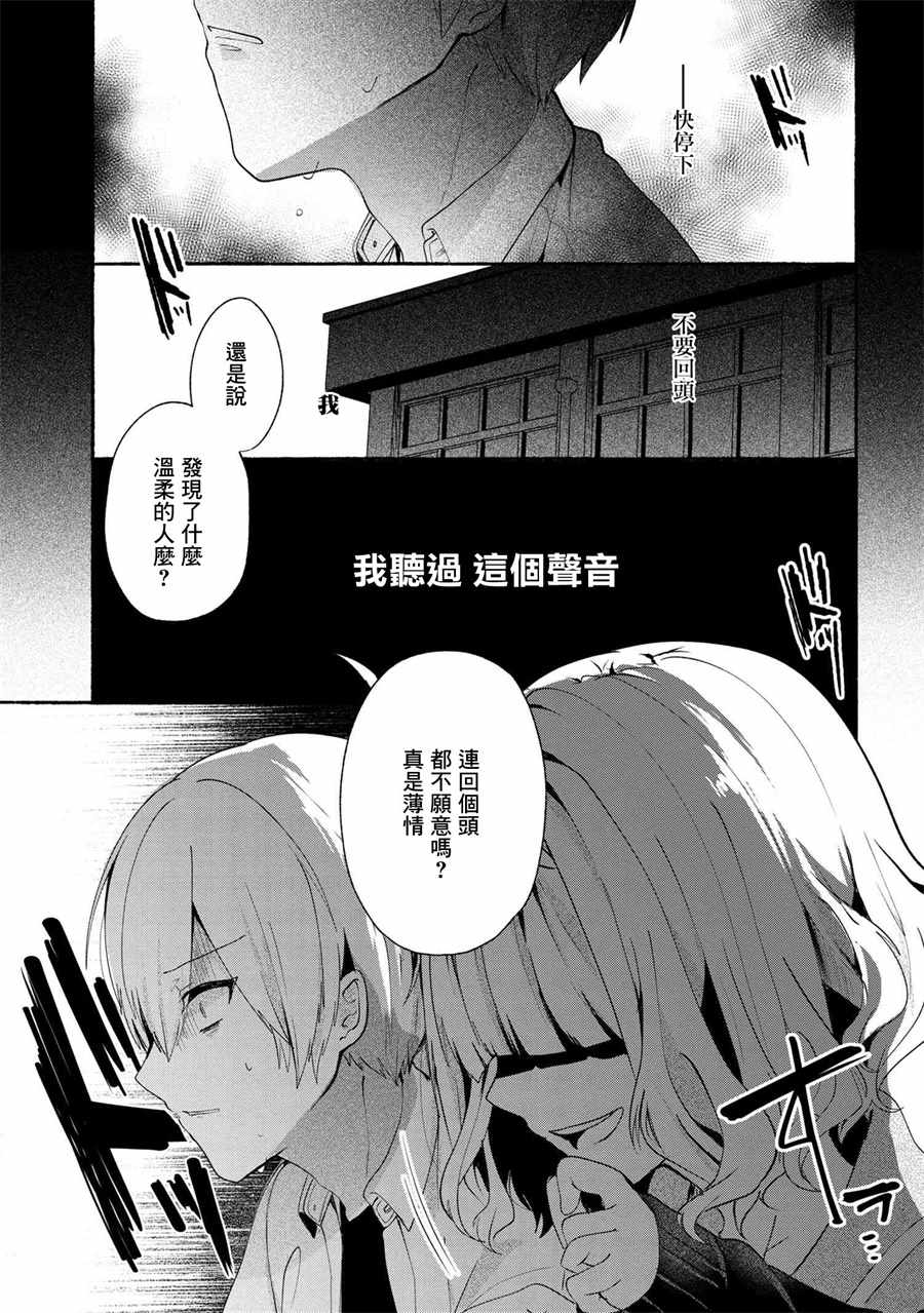 《小弟的我与热恋的番长》漫画最新章节第33话免费下拉式在线观看章节第【15】张图片