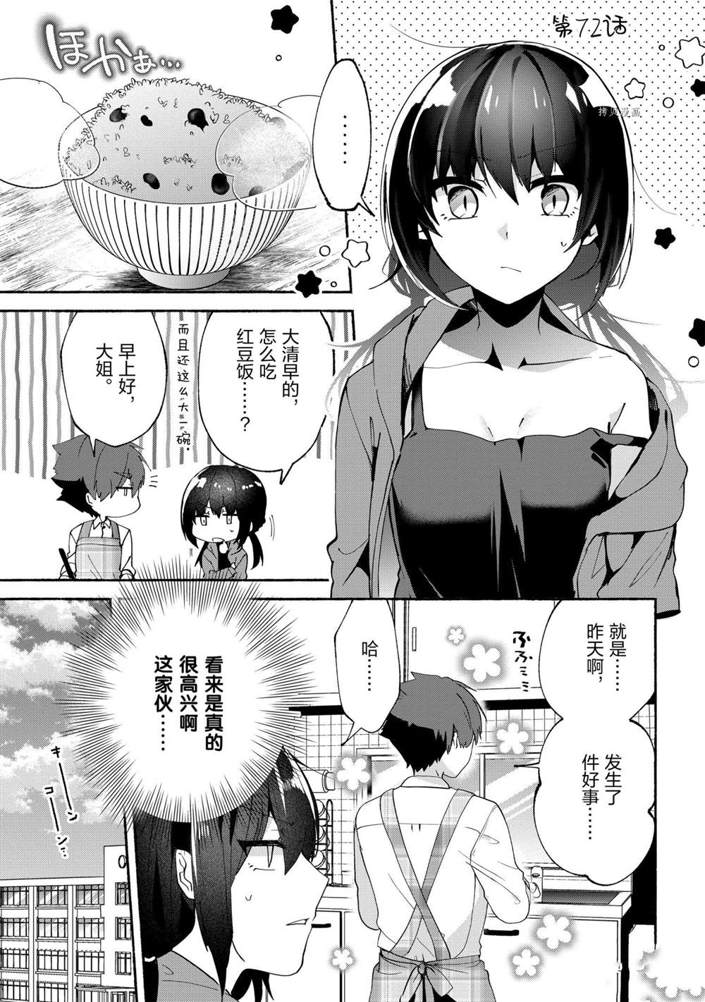 《小弟的我与热恋的番长》漫画最新章节第71话免费下拉式在线观看章节第【15】张图片