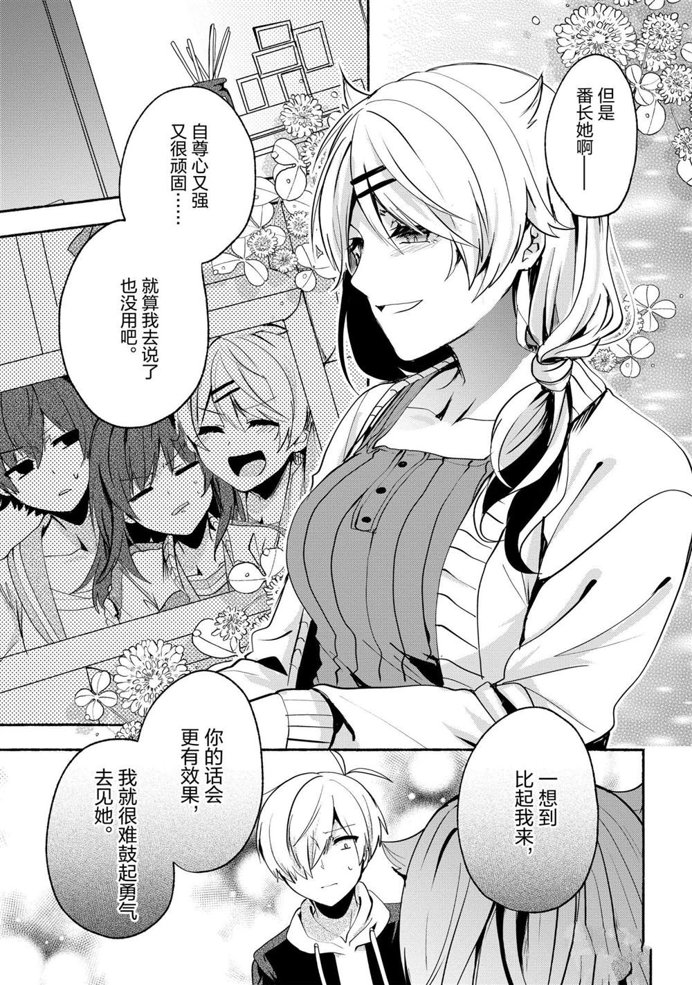 《小弟的我与热恋的番长》漫画最新章节第64话免费下拉式在线观看章节第【7】张图片