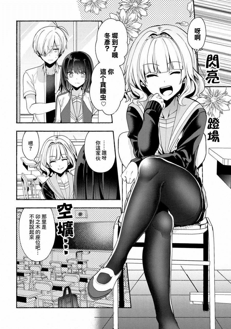 《小弟的我与热恋的番长》漫画最新章节第34话免费下拉式在线观看章节第【4】张图片