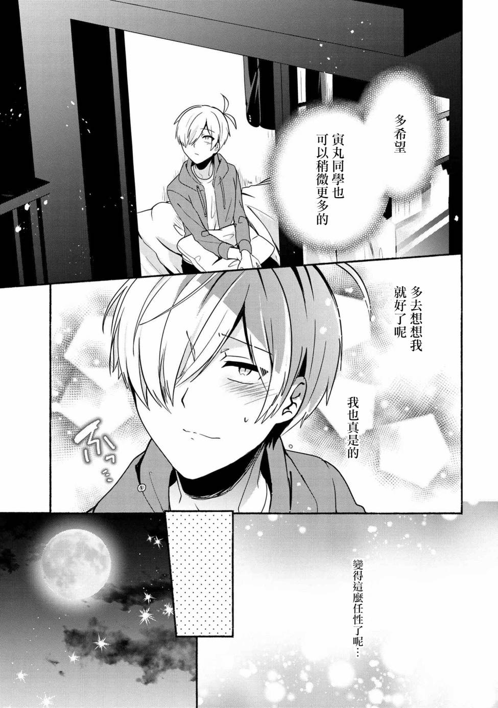 《小弟的我与热恋的番长》漫画最新章节第57话免费下拉式在线观看章节第【11】张图片