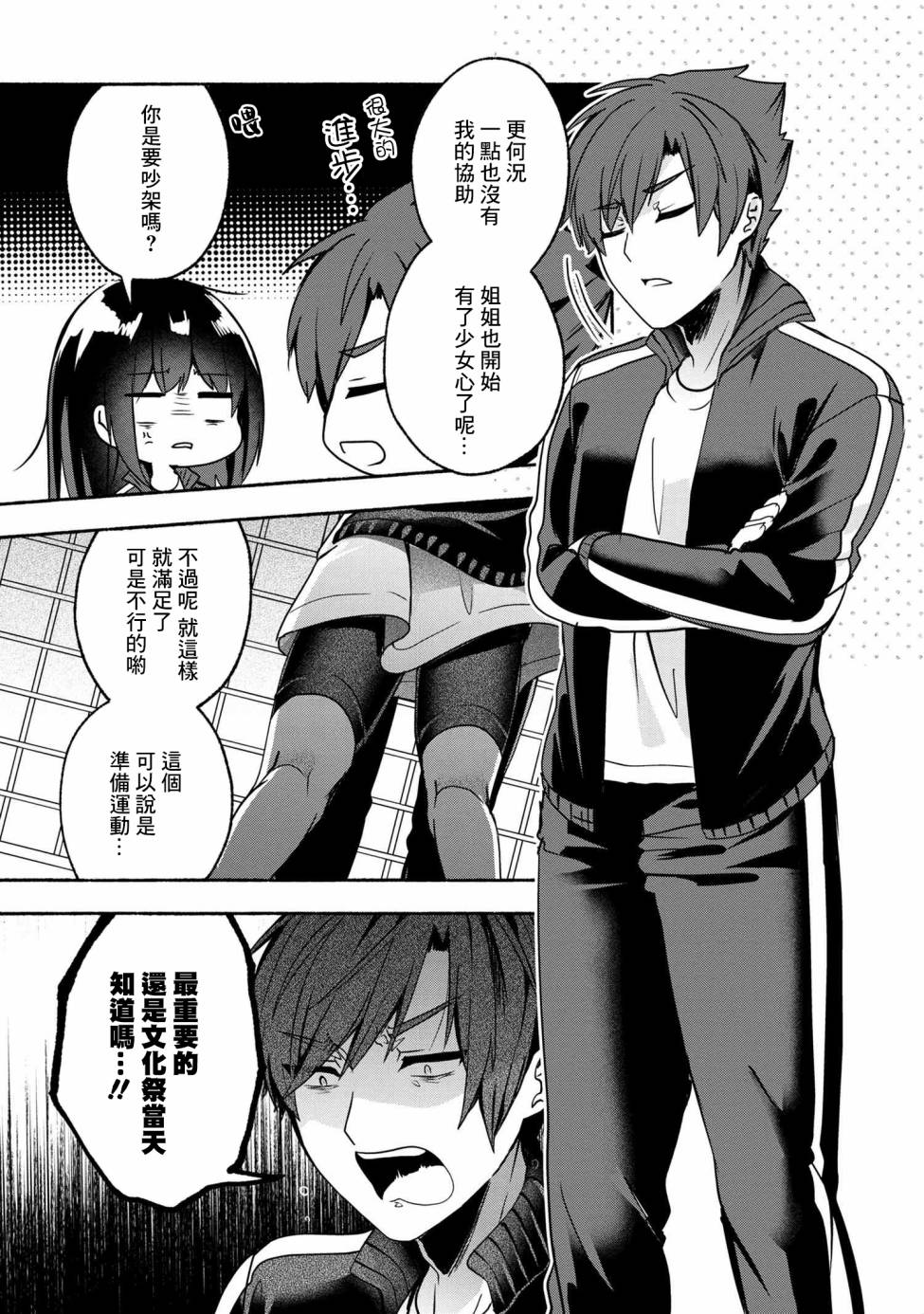 《小弟的我与热恋的番长》漫画最新章节第57话免费下拉式在线观看章节第【13】张图片