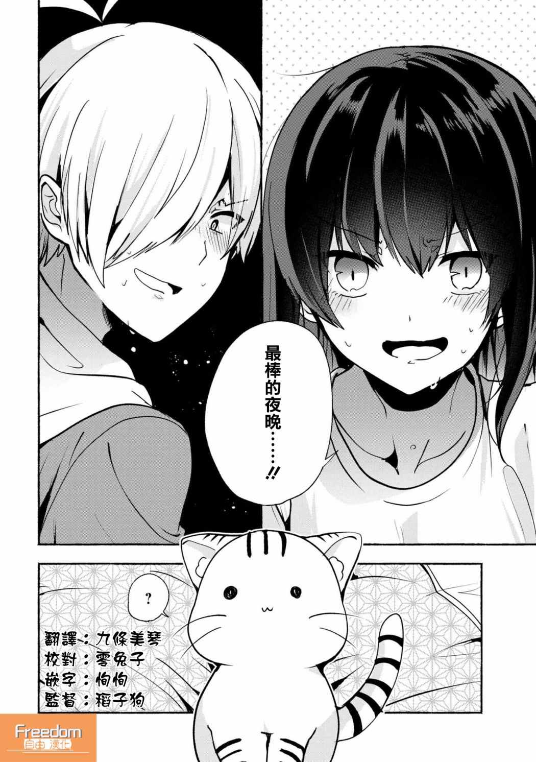 《小弟的我与热恋的番长》漫画最新章节第30话免费下拉式在线观看章节第【16】张图片