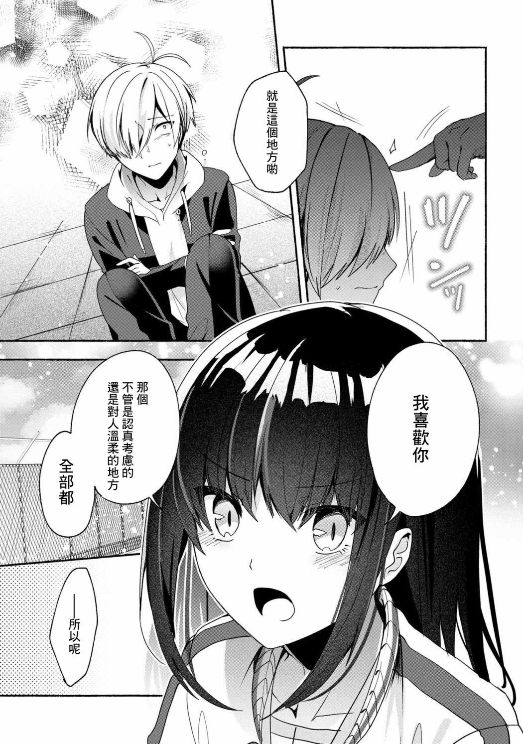 《小弟的我与热恋的番长》漫画最新章节第48话免费下拉式在线观看章节第【10】张图片