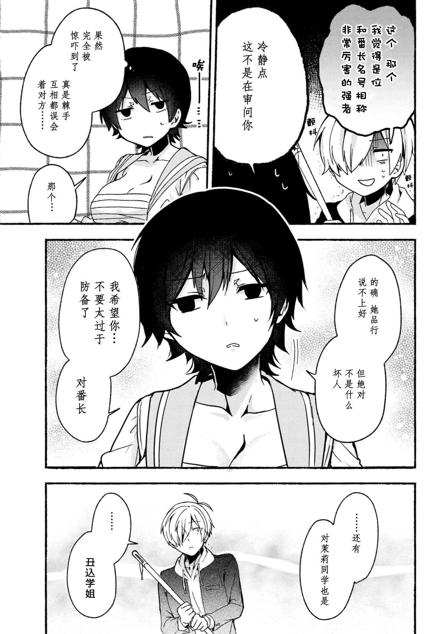 《小弟的我与热恋的番长》漫画最新章节第7话免费下拉式在线观看章节第【11】张图片