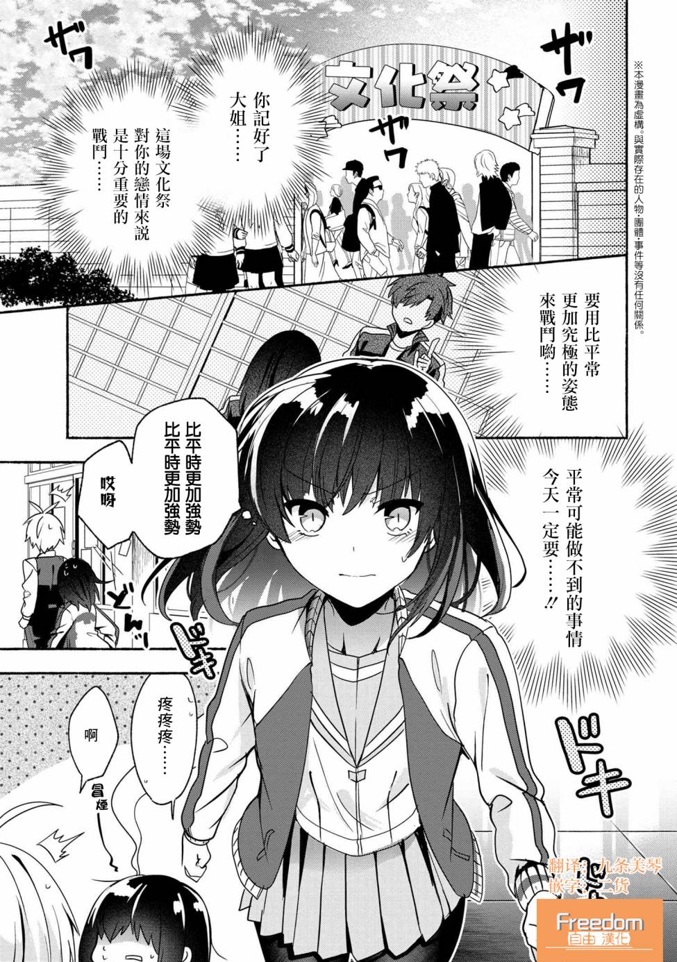 《小弟的我与热恋的番长》漫画最新章节第58话免费下拉式在线观看章节第【1】张图片