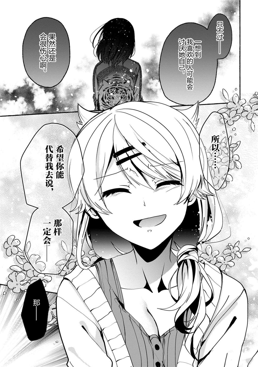 《小弟的我与热恋的番长》漫画最新章节第64话免费下拉式在线观看章节第【9】张图片