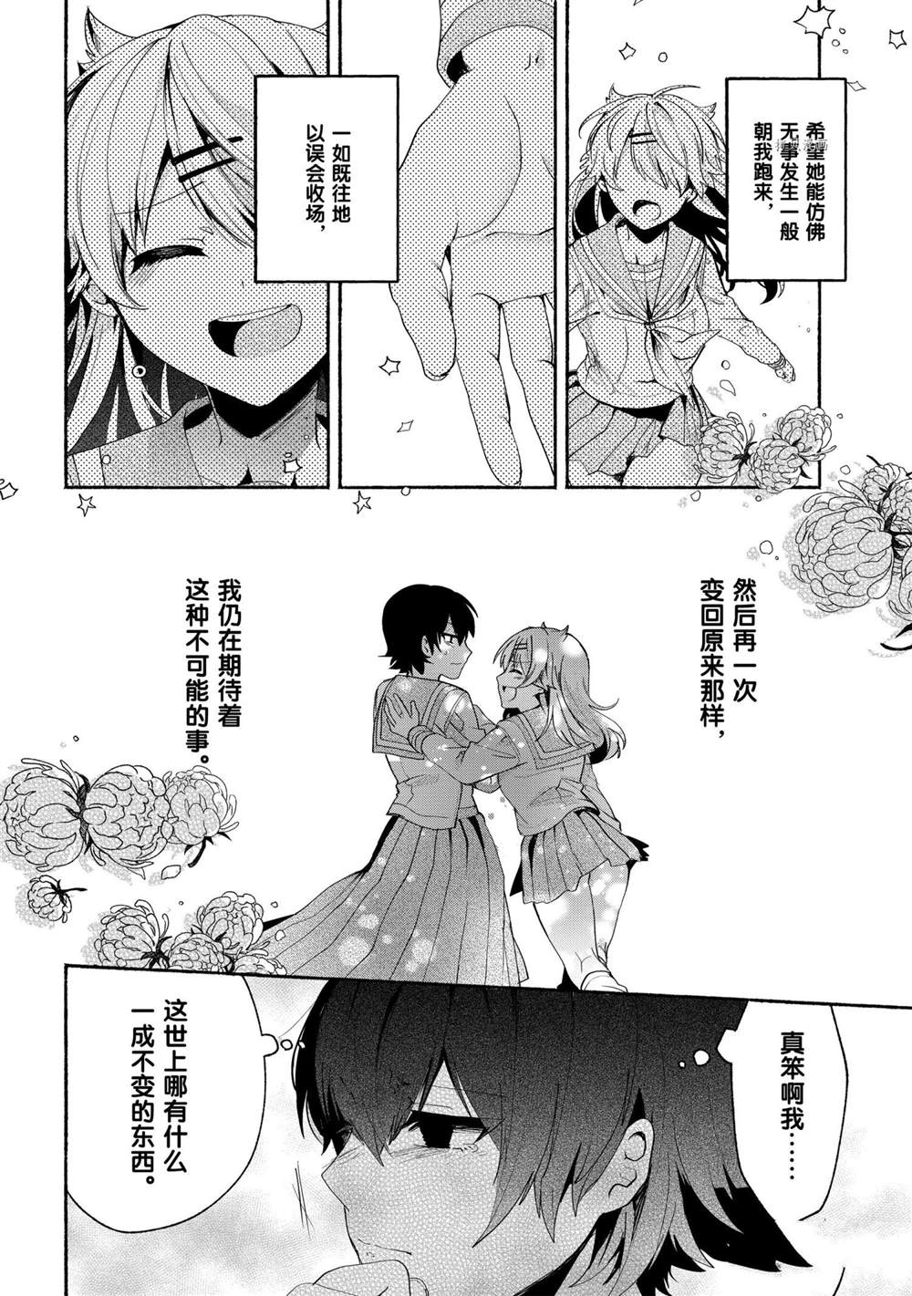 《小弟的我与热恋的番长》漫画最新章节第68话免费下拉式在线观看章节第【10】张图片