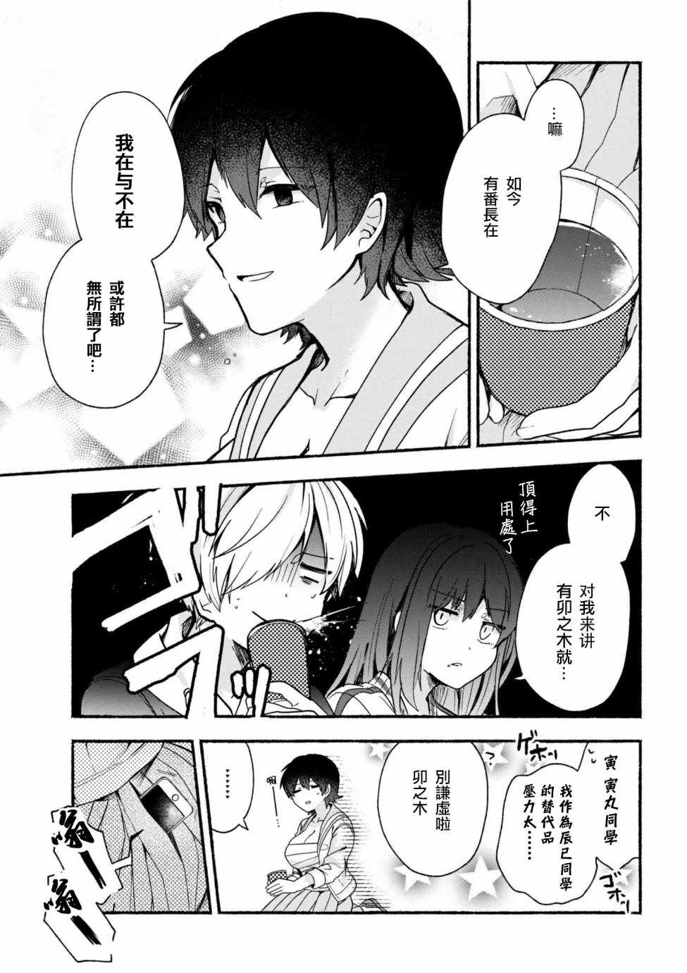 《小弟的我与热恋的番长》漫画最新章节第14话免费下拉式在线观看章节第【5】张图片