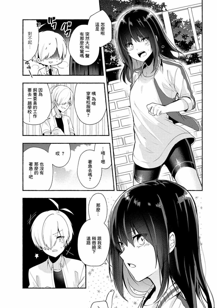 《小弟的我与热恋的番长》漫画最新章节第33话免费下拉式在线观看章节第【3】张图片