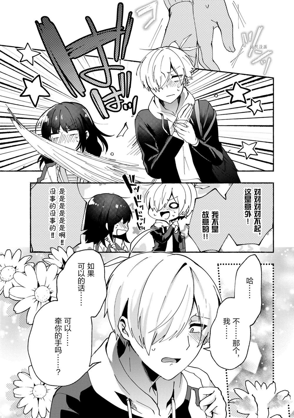 《小弟的我与热恋的番长》漫画最新章节第77话免费下拉式在线观看章节第【1】张图片