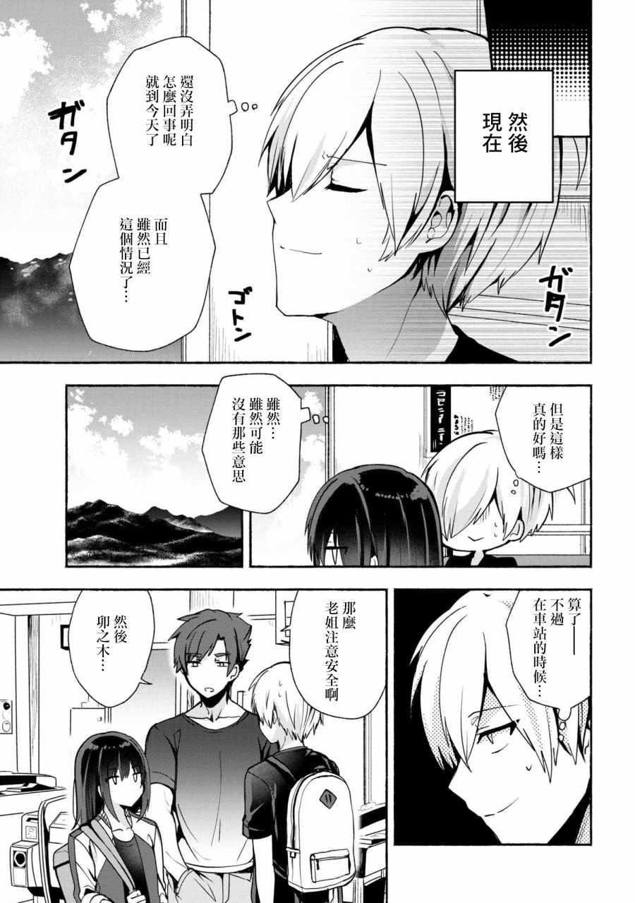 《小弟的我与热恋的番长》漫画最新章节第29话免费下拉式在线观看章节第【11】张图片