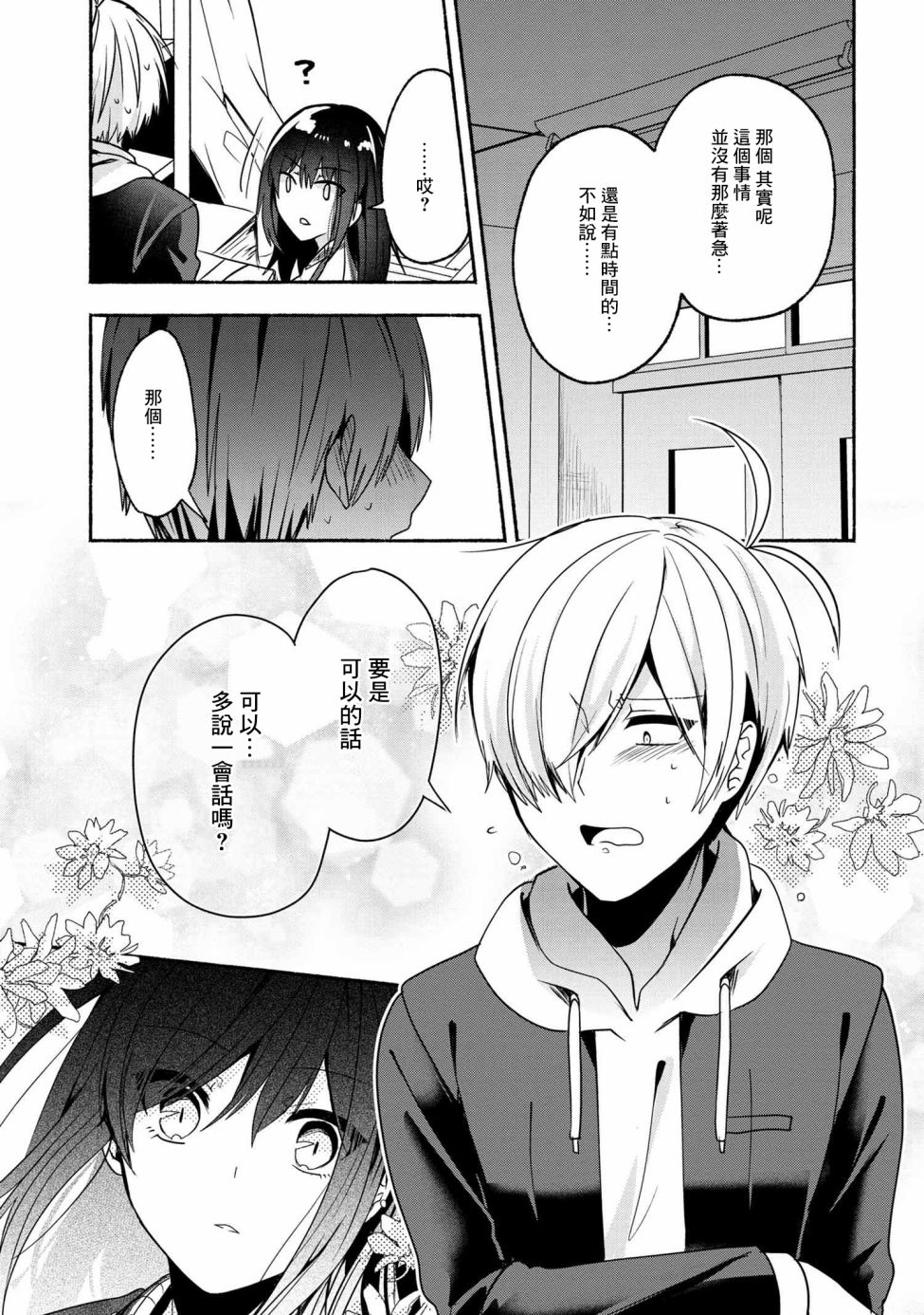 《小弟的我与热恋的番长》漫画最新章节第55话免费下拉式在线观看章节第【13】张图片