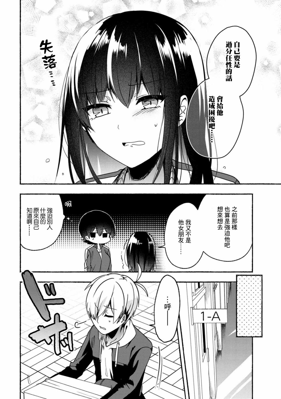 《小弟的我与热恋的番长》漫画最新章节第55话免费下拉式在线观看章节第【6】张图片