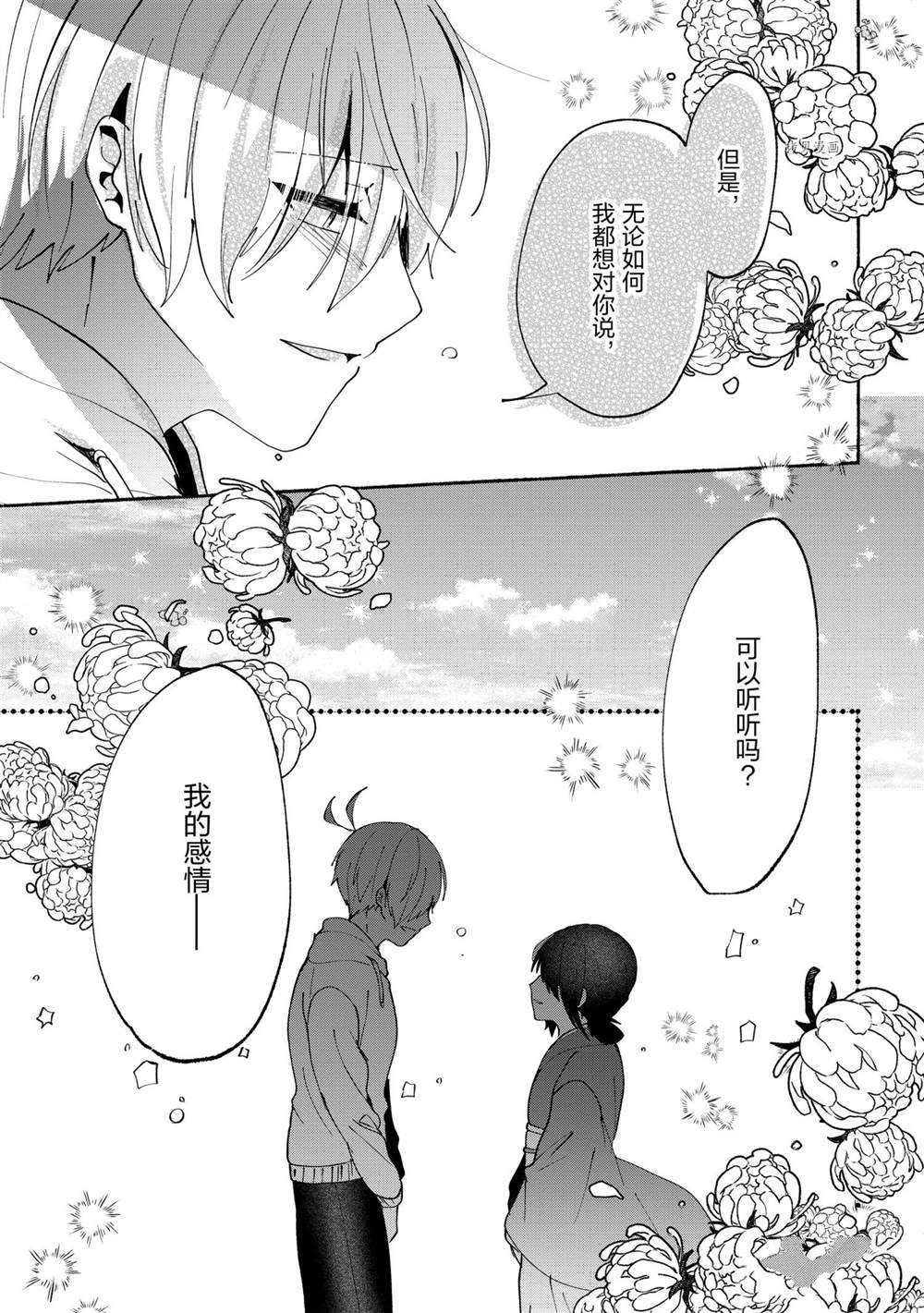 《小弟的我与热恋的番长》漫画最新章节第75话免费下拉式在线观看章节第【11】张图片