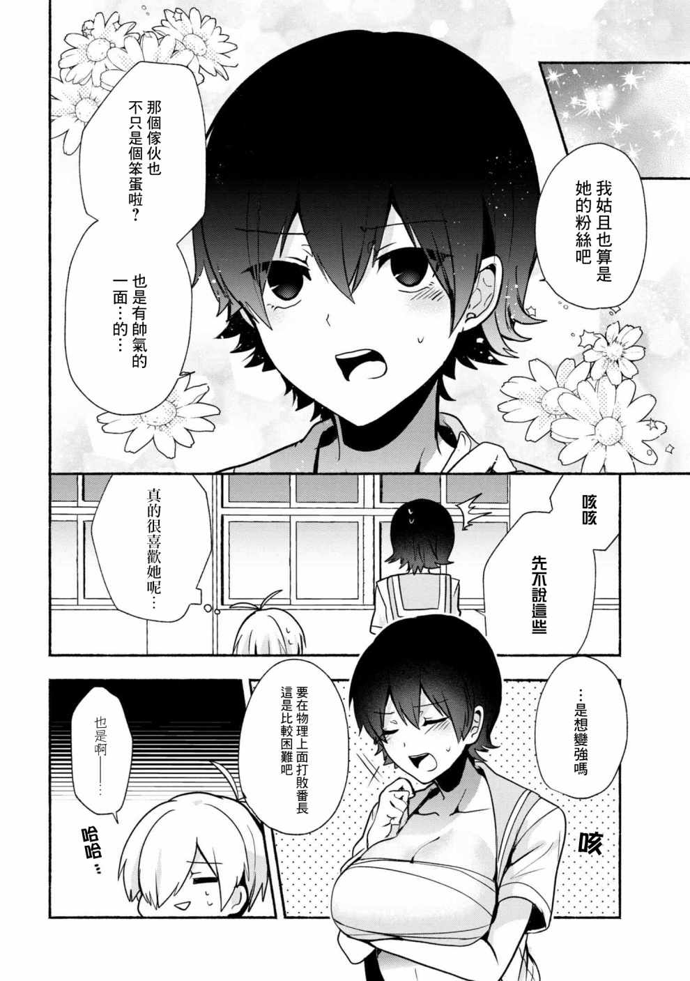 《小弟的我与热恋的番长》漫画最新章节第28话免费下拉式在线观看章节第【8】张图片