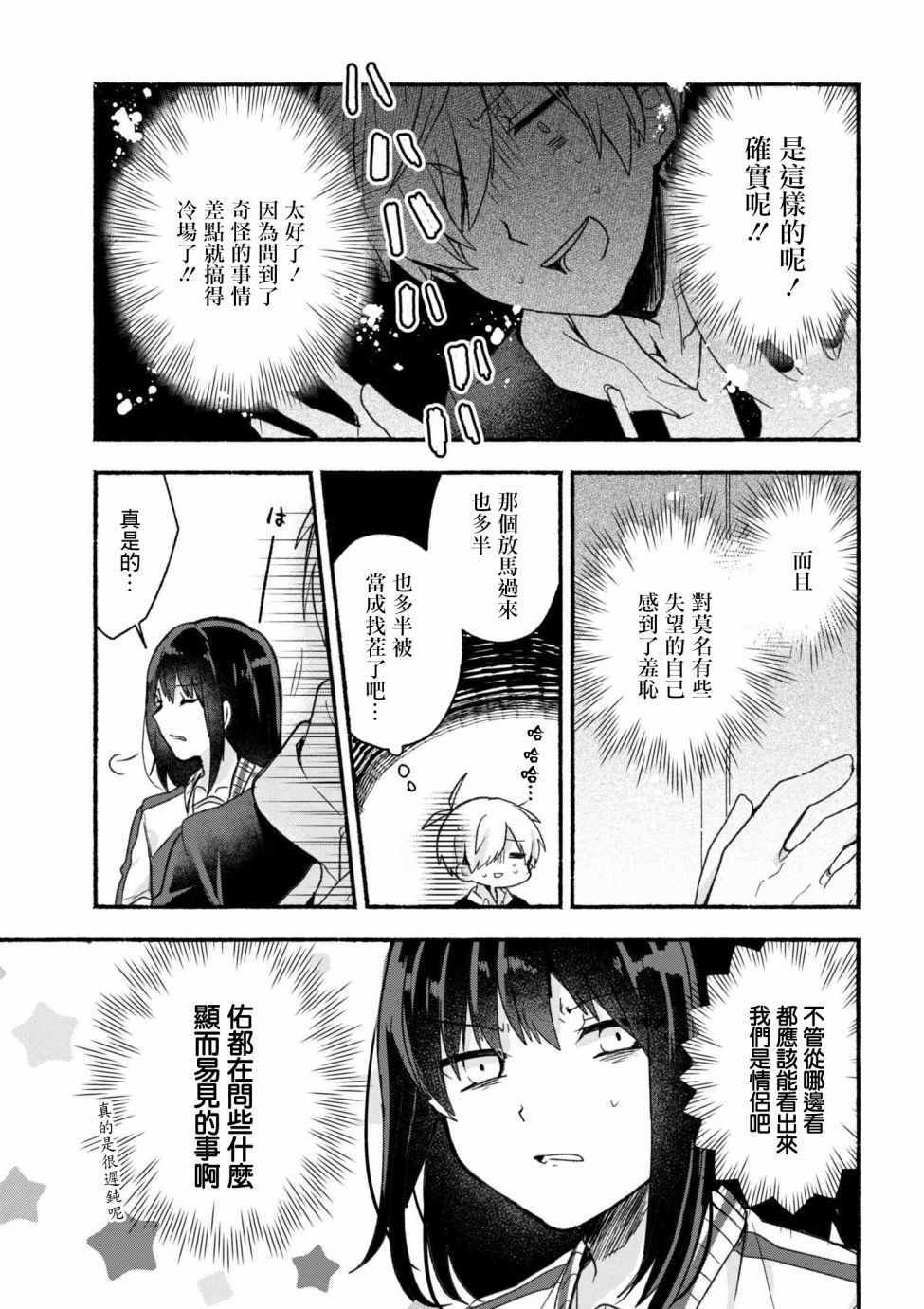 《小弟的我与热恋的番长》漫画最新章节第12话免费下拉式在线观看章节第【11】张图片