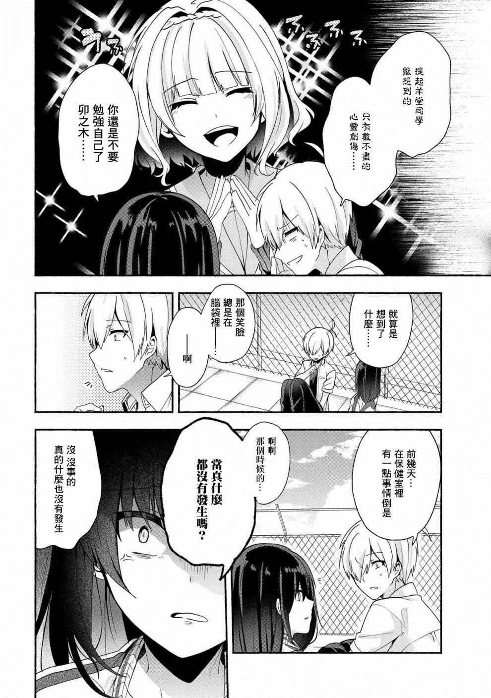 《小弟的我与热恋的番长》漫画最新章节第36话免费下拉式在线观看章节第【8】张图片