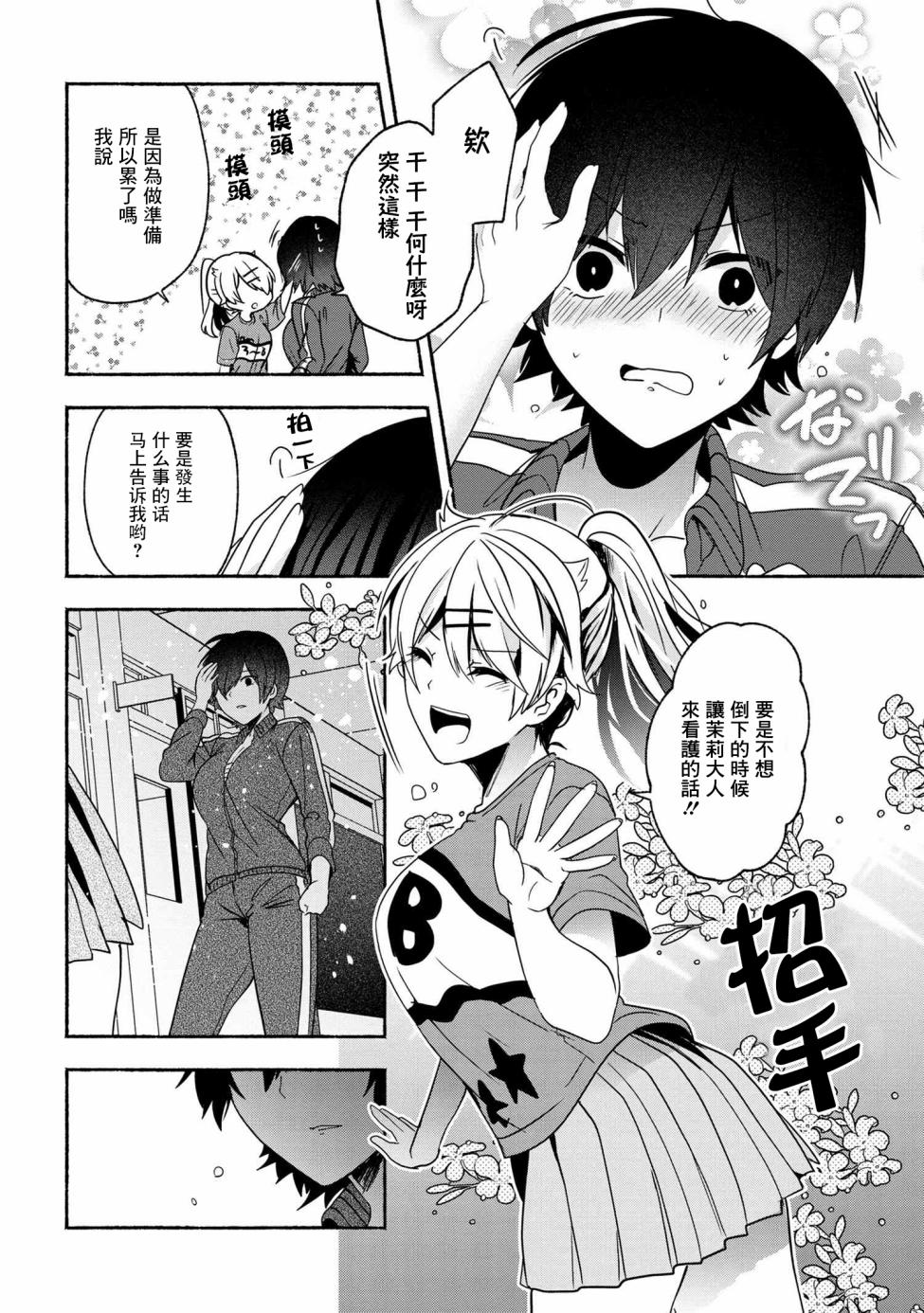 《小弟的我与热恋的番长》漫画最新章节第52话免费下拉式在线观看章节第【12】张图片