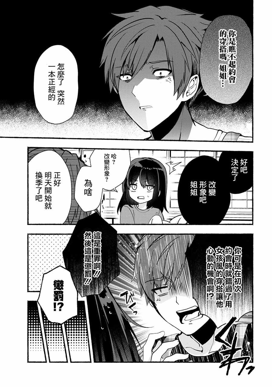 《小弟的我与热恋的番长》漫画最新章节第24话免费下拉式在线观看章节第【5】张图片