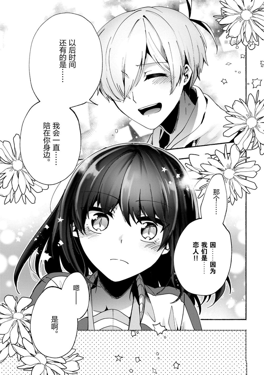 《小弟的我与热恋的番长》漫画最新章节第77话免费下拉式在线观看章节第【15】张图片